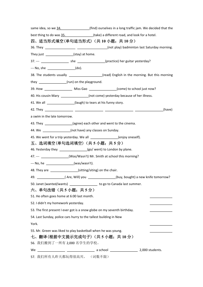 Module 10 A holiday journey 语法练习一般过去时