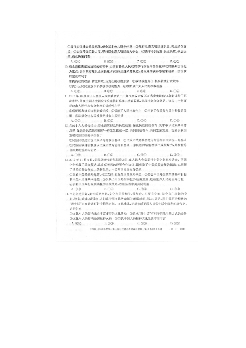 山西省忻州市岢岚县中学2018届高三上学期第三次名校联合考试政治试卷（扫描版）