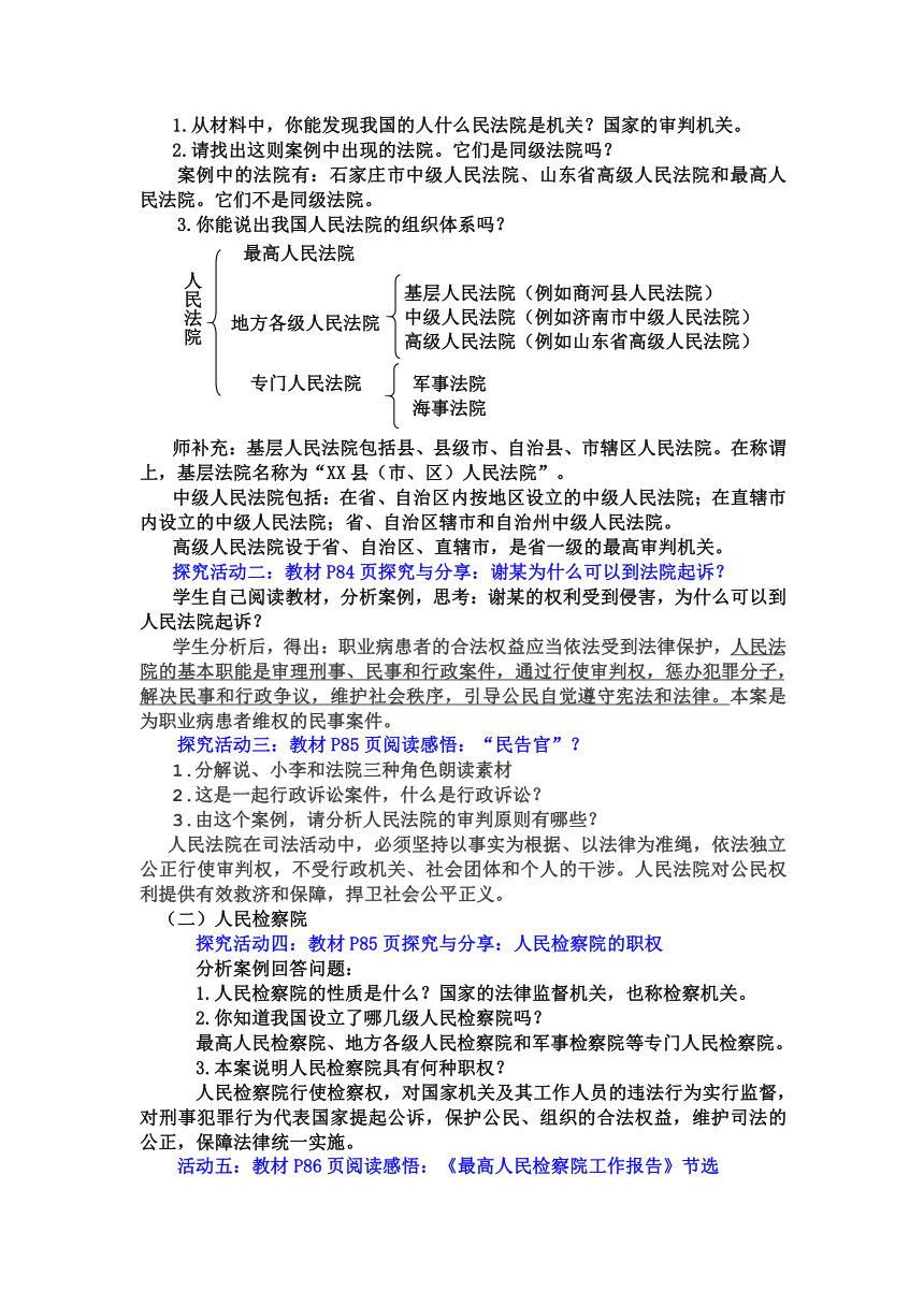 6.3《国家司法机关》教学设计