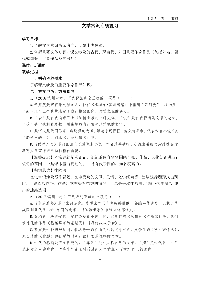 初中语文中考一轮复习文学常识专项复习（含答案）