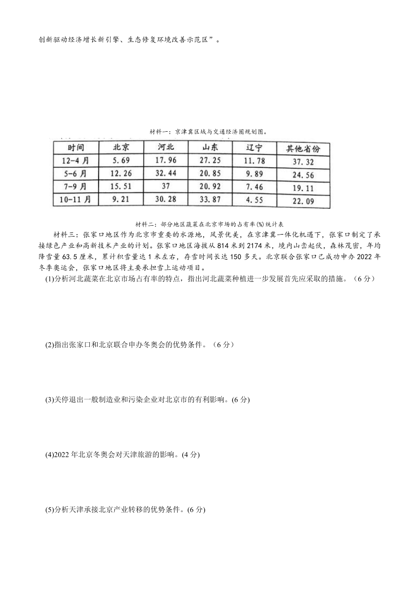 天津市河东区2016届高三第二次模拟考试文科综合试题