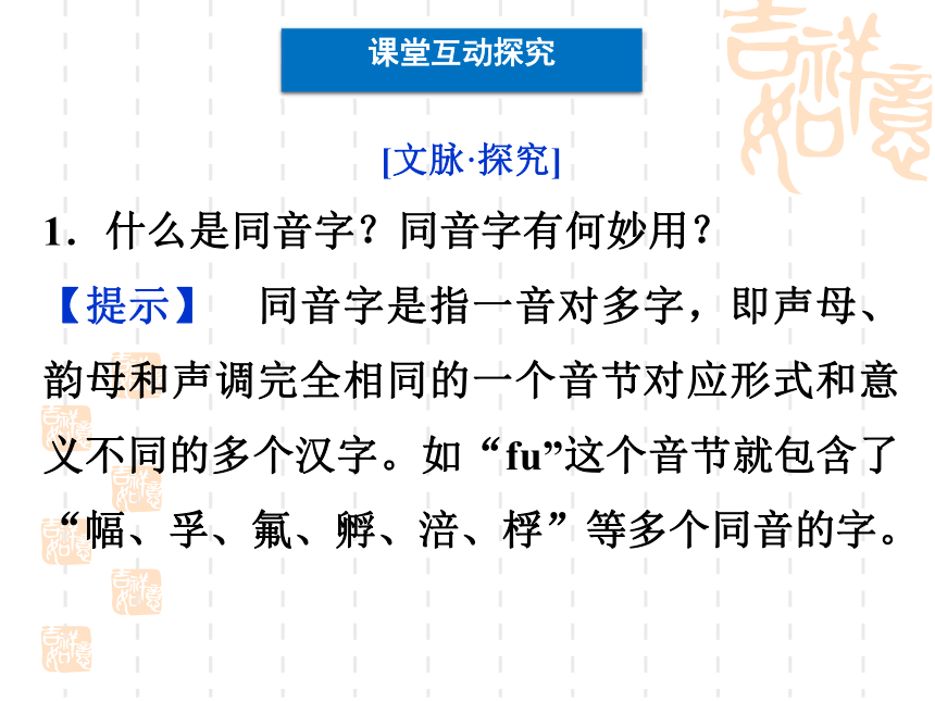 黑龙江省伊春市带岭高级中学人教版高中语文选修《语言文字应用》课件：第二课第二节耳听为虚——同音字和同音词 (共63张PPT)