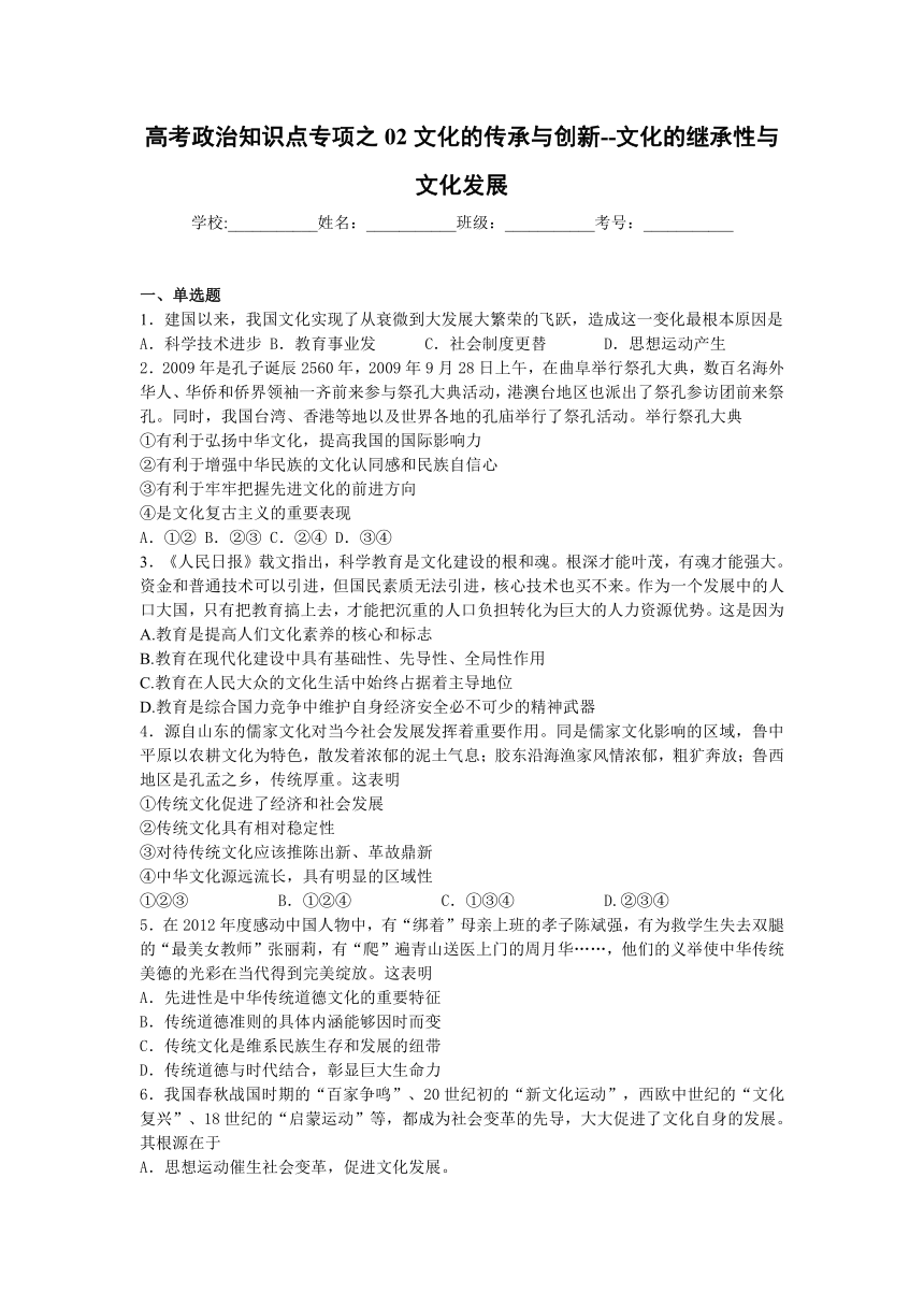 高考政治知识点专项之02文化的传承与创新--文化的继承性与文化发展