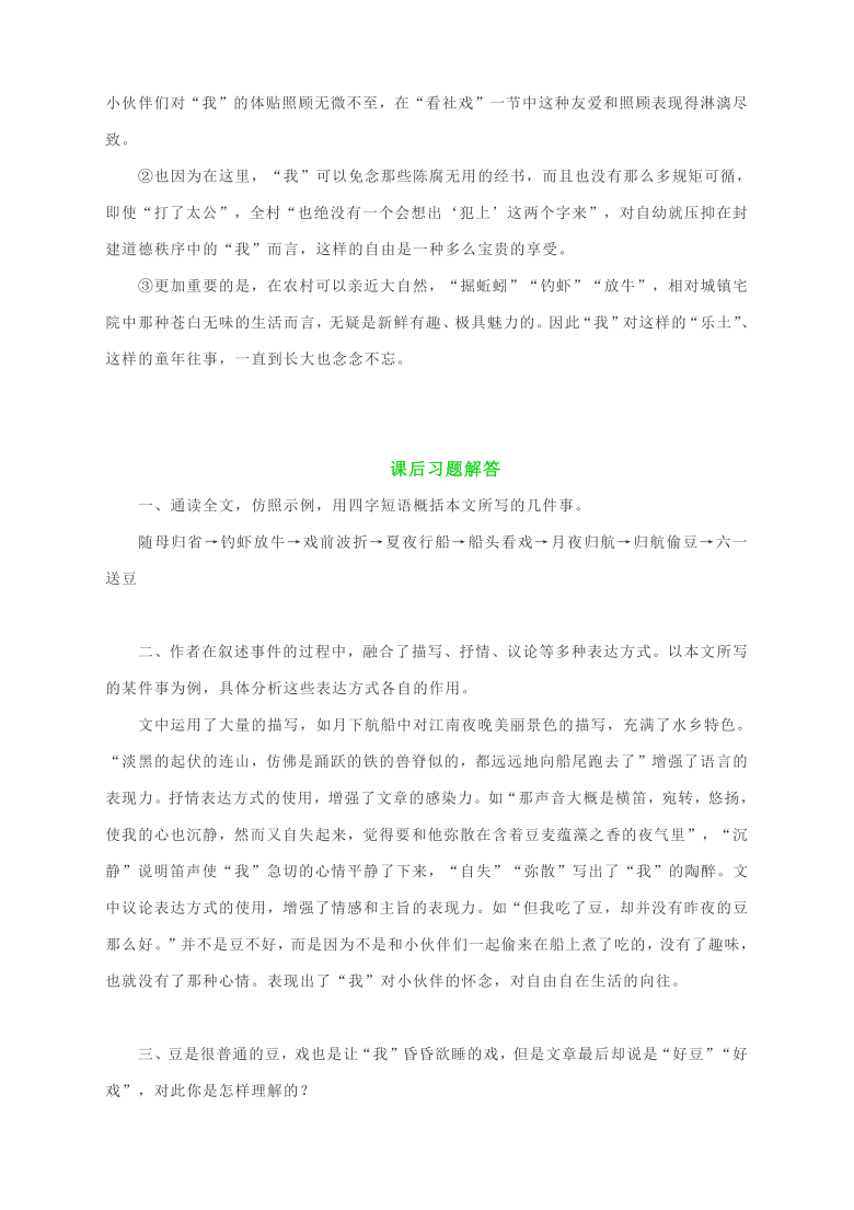 2020—2021学年八年级语文部编版下册第1课《社戏》知识点梳理