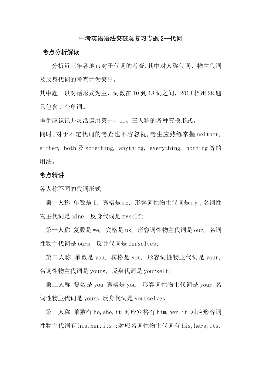 中考英语语法突破总复习专题2：代词