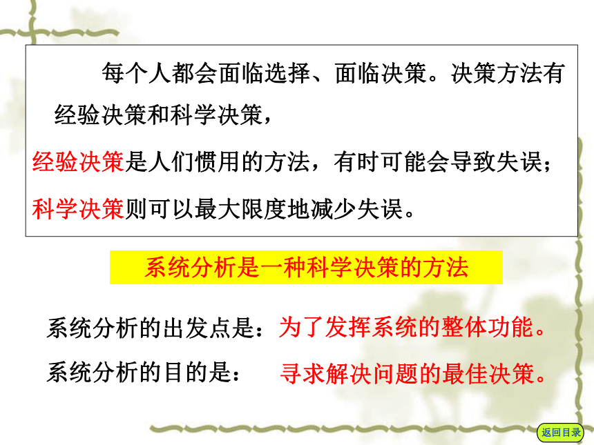 3.2系统的分析课件