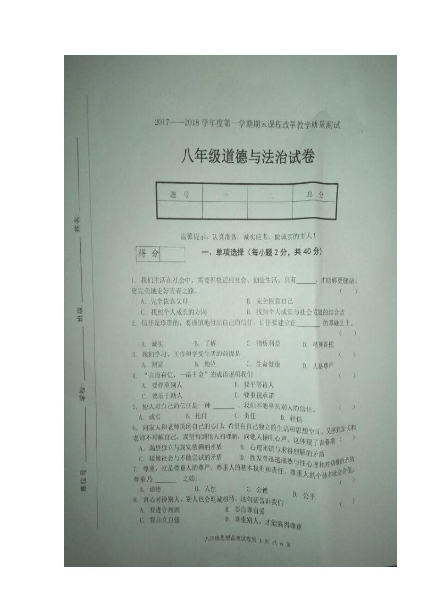 吉林省吉林市九台区2017-2018八年级上学期期中考试道德与法治试题（扫描版）含答案
