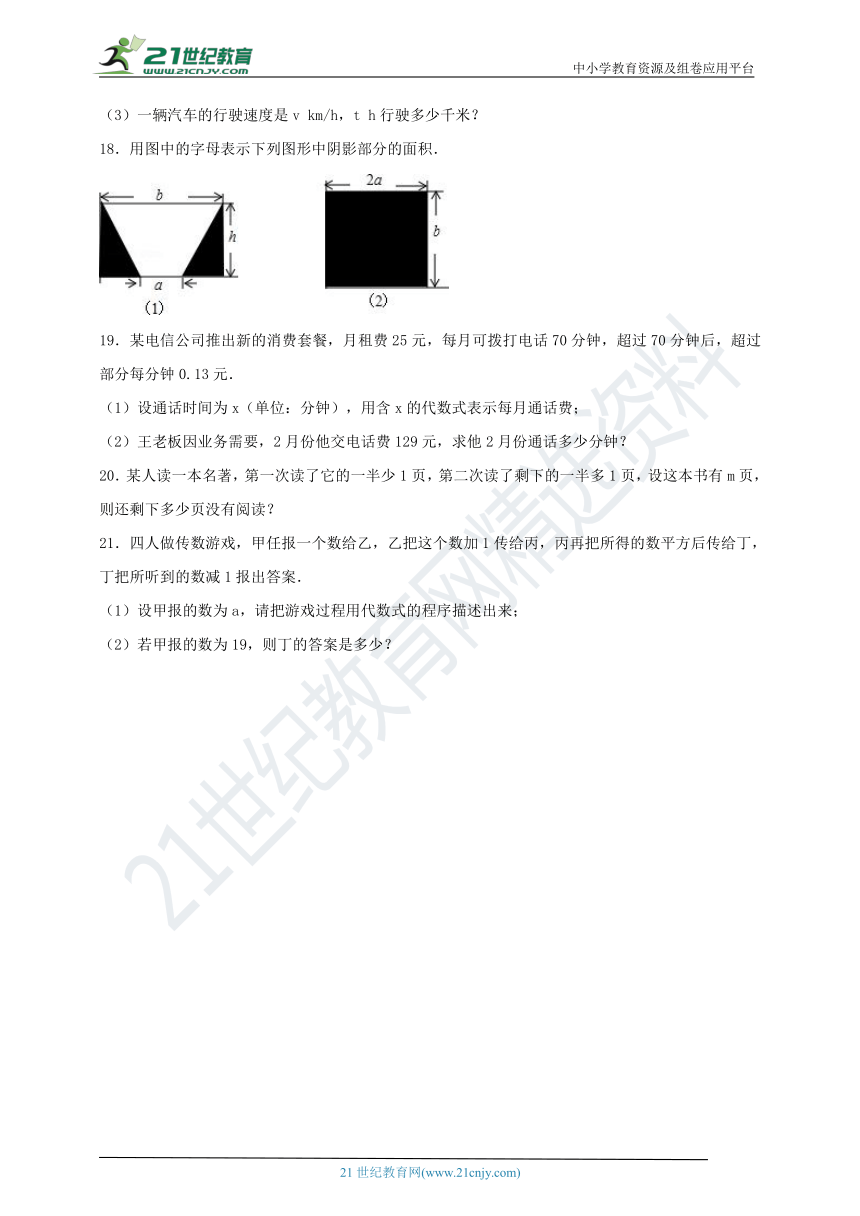 2.1 代数式课时同步作业（2）