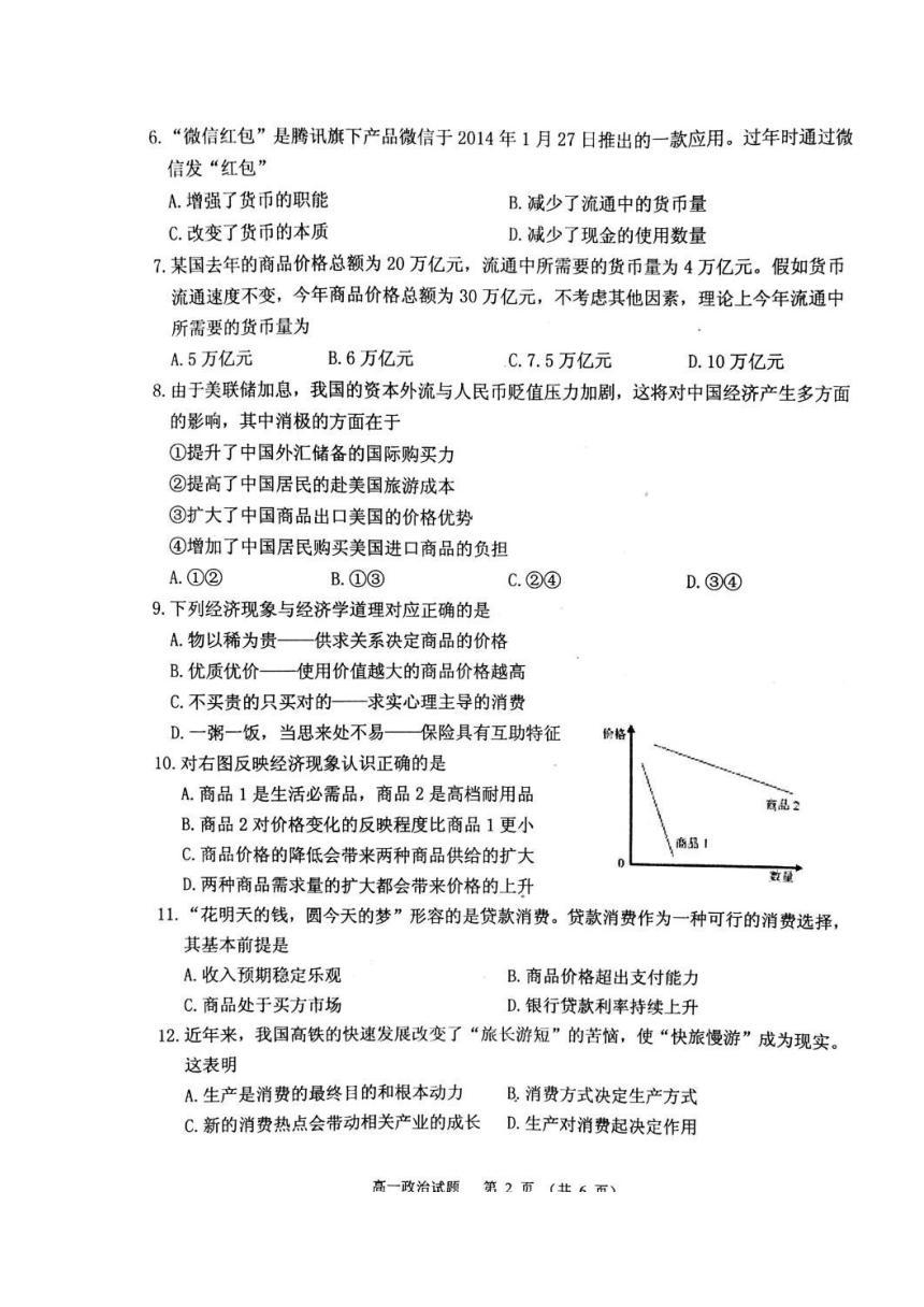 江苏省徐州市2016-2017学年高一上学期期末考试政治试题（扫描版，含答案）