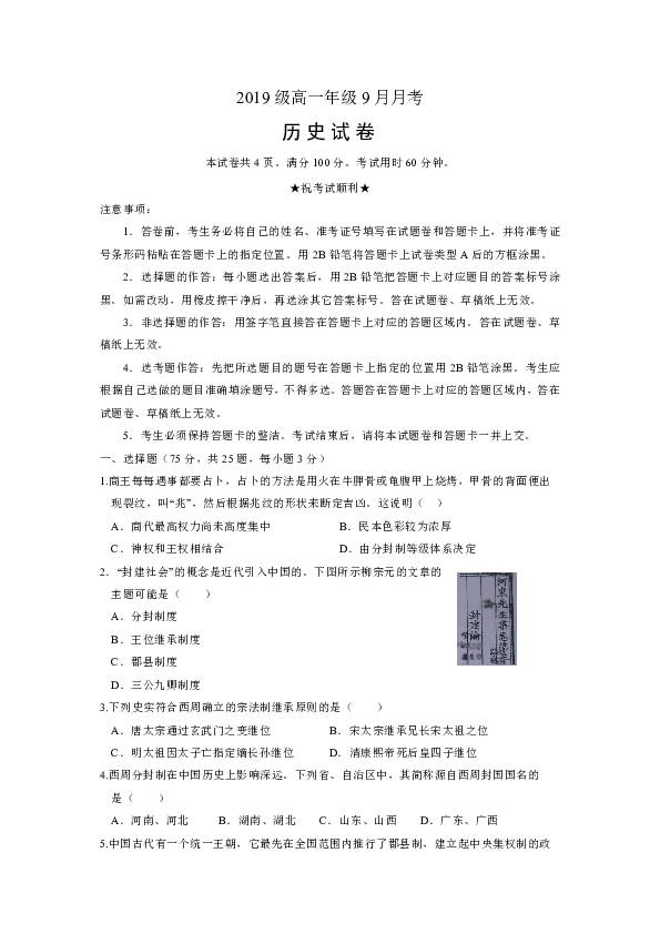 安徽省宣城市第一中学2019-2020学年高一9月月考——历史试题（含答案））