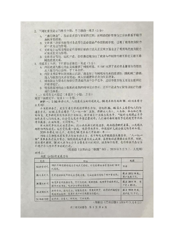 湖南省桃江县高中2018-2019学年高二下学期期末考试语文试题（图片版）含答案