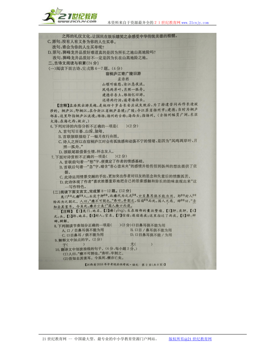 江西省2016年中考适应性考试语文试题（图片版，附答案）