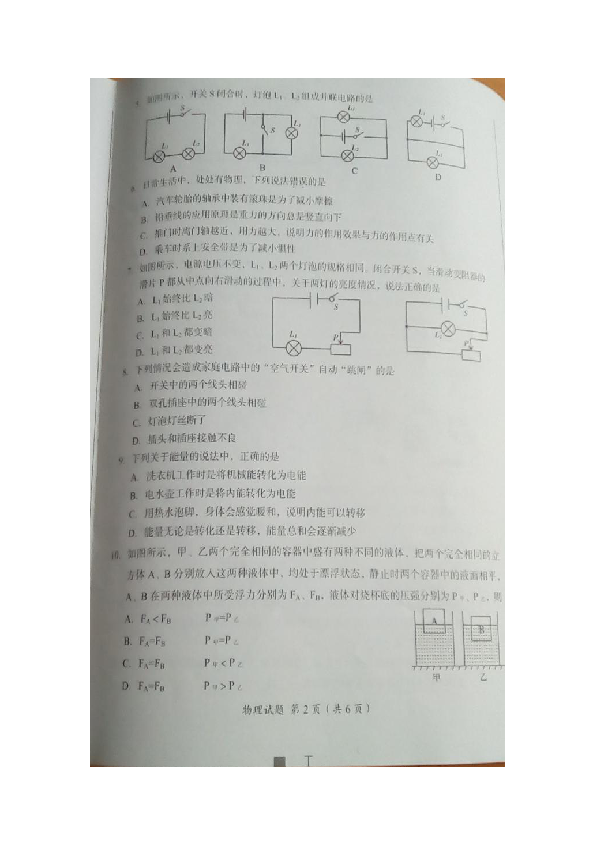 2019年四川省广安市初中学业水平测试试题物理（图片版 无答案）