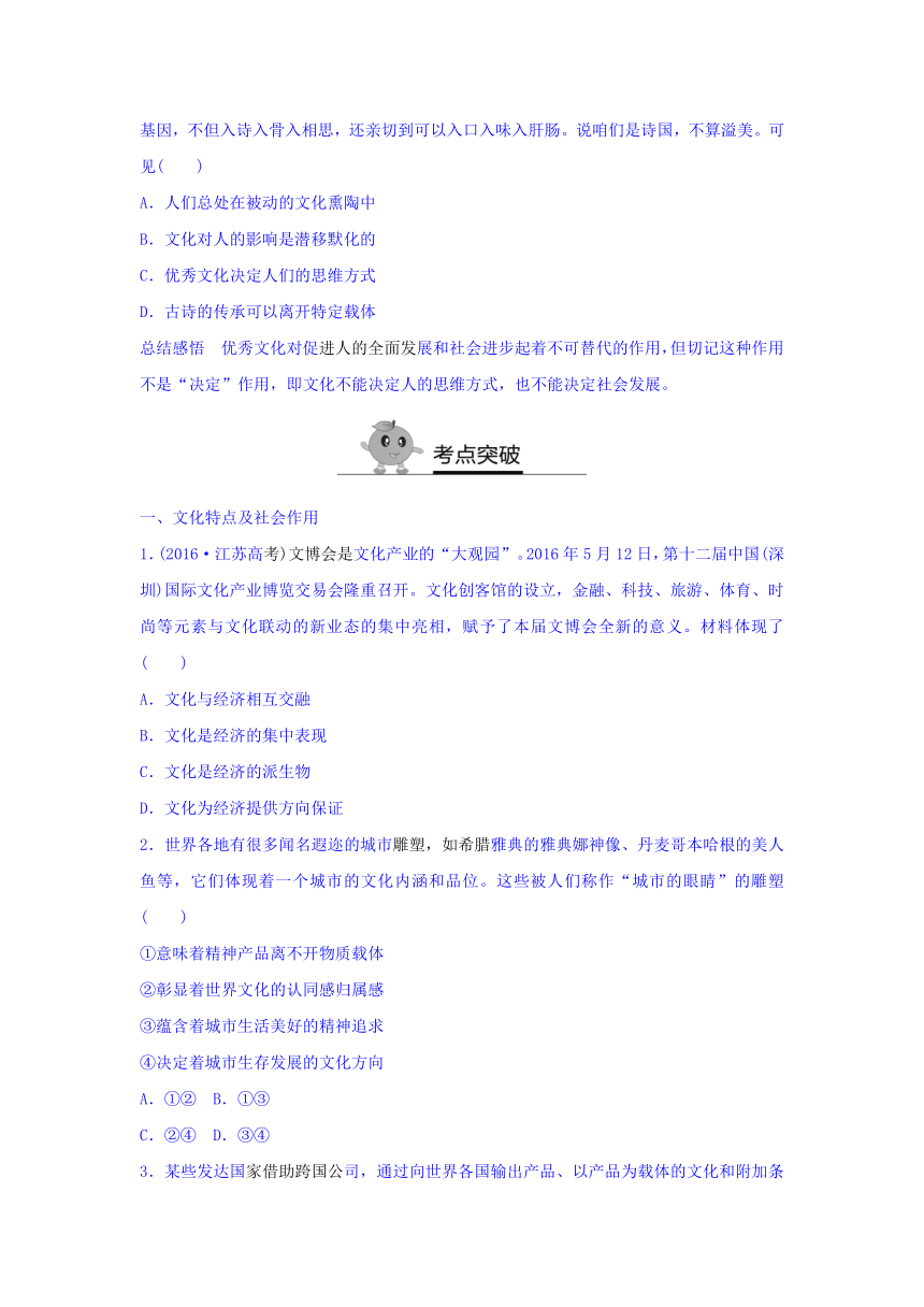 2017年高二政治（全国）（新高三）暑期作业高考复习方法策略15--第9讲 抓住两大作用突破“文化与生活” Word版含答案