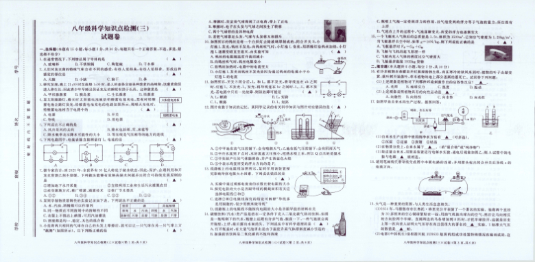 浙江省湖州市长兴县2020-2021学年第一学期八年级科学知识点检测（三）（图片版，含答案）（到第4章第4节）