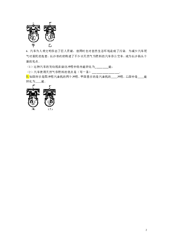 2.1-2.2 热机与内燃机 课后练习（含解析）