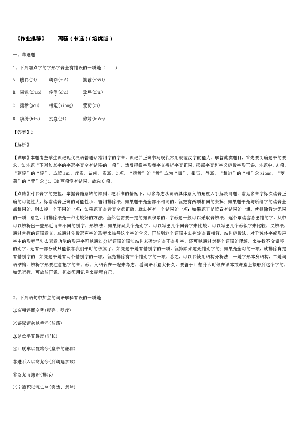 《作业推荐》高中语文苏教版必修四同步练习：第三专题《离骚》（节选）（培优版）