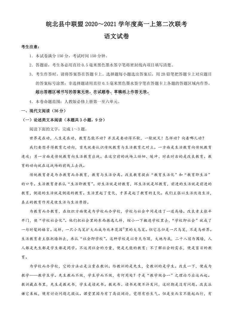 安徽省皖北县中联盟2020-2021学年高一上学期第二次联考（12月）语文试题 Word版含答案