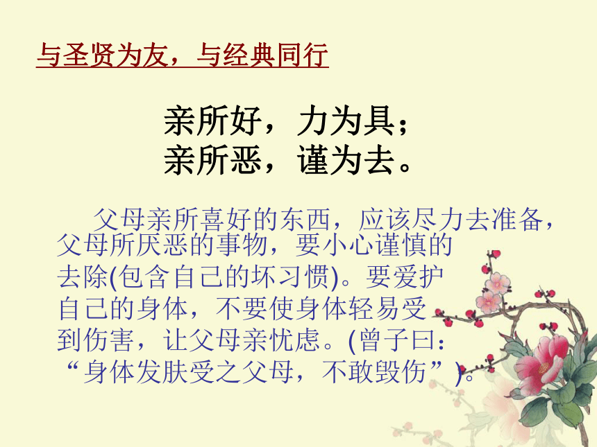 弟子规全文解释课件