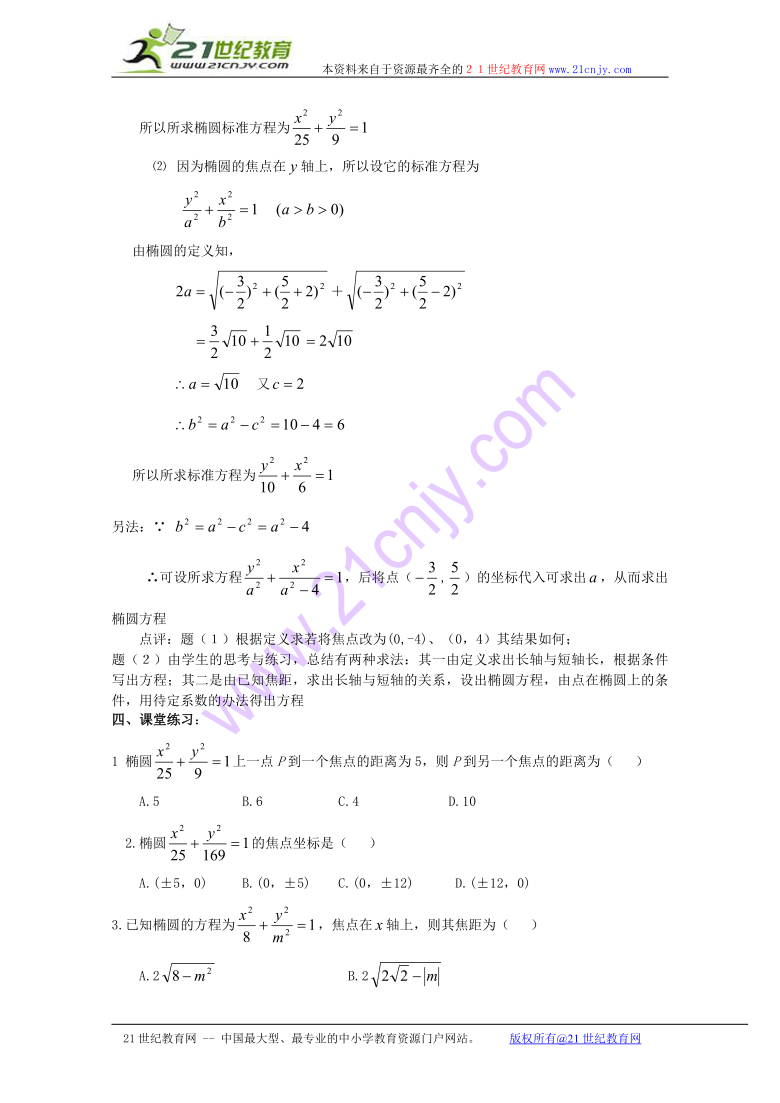 高二数学教案：椭圆及其标准方程（一）