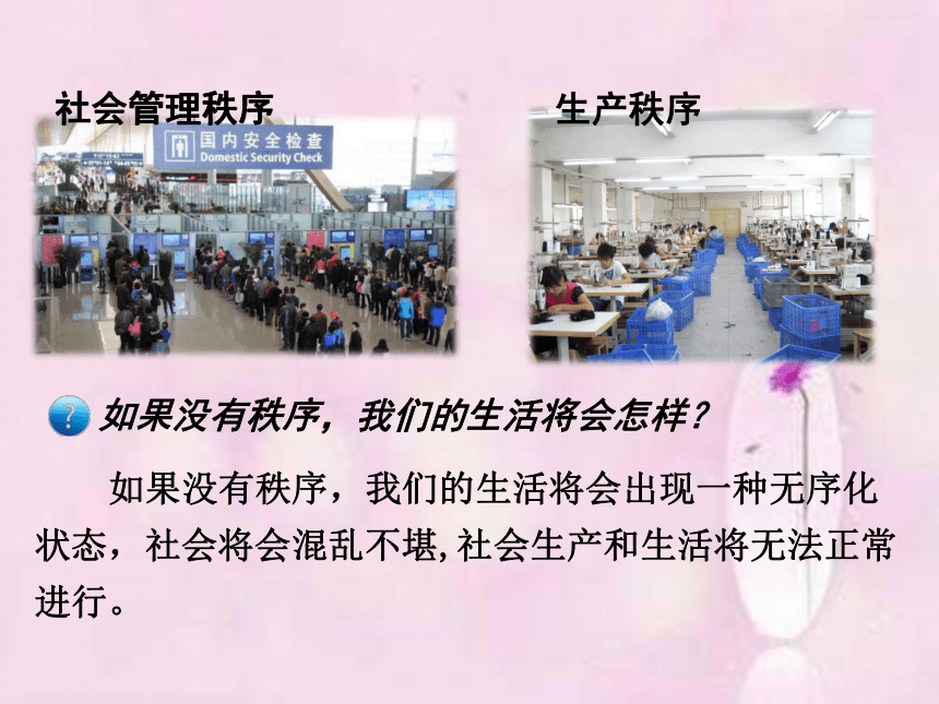 3.1 维护秩序 课件（ppt26）