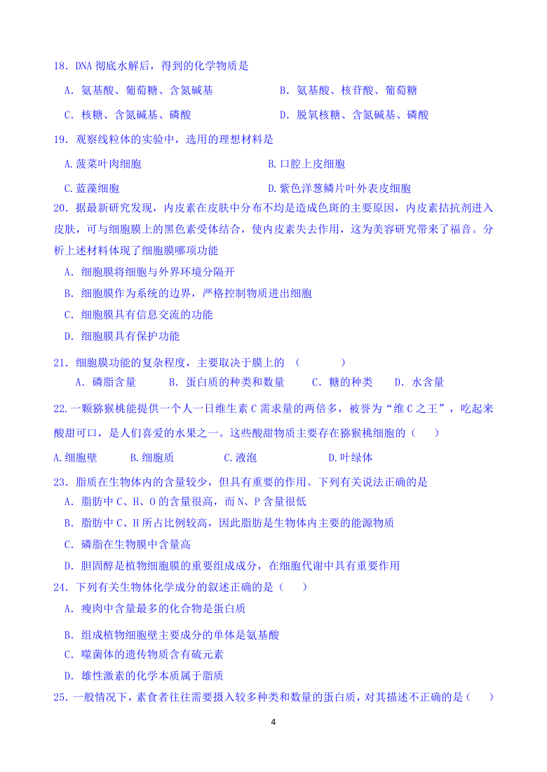 福建省南安市侨光中学2018-2019学年高一下学期第四次阶段考试生物试题