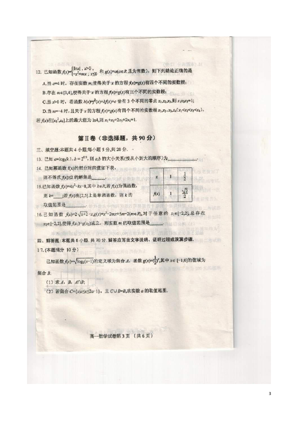 辽宁省葫芦岛市2019-2020学年高一上学期期末考试 数学 图片版