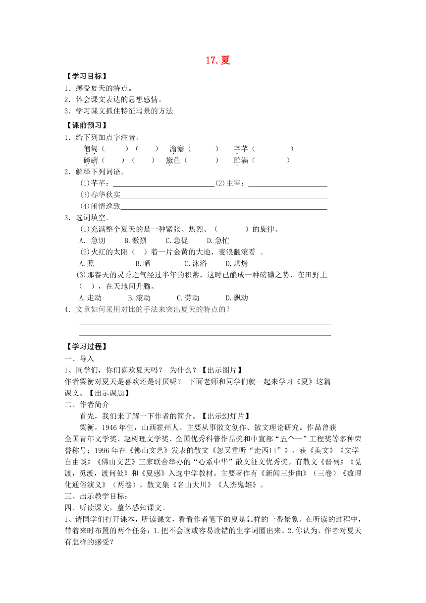 十七 夏 学案 (1)