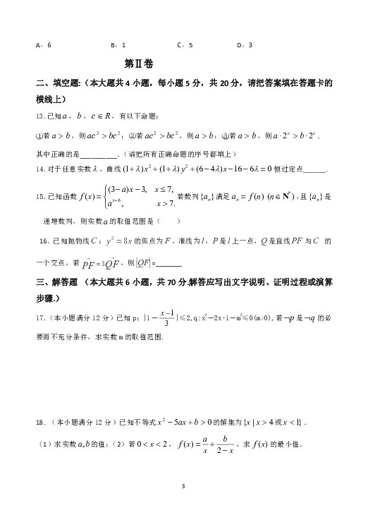 辽宁省辽阳县集美学校2018-2019学年高二12月月考数学（理）试题 Word版含答案