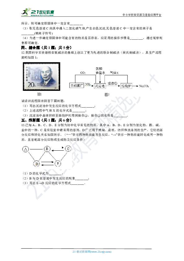 11.1生活中常见的盐 同步练习（含解析）