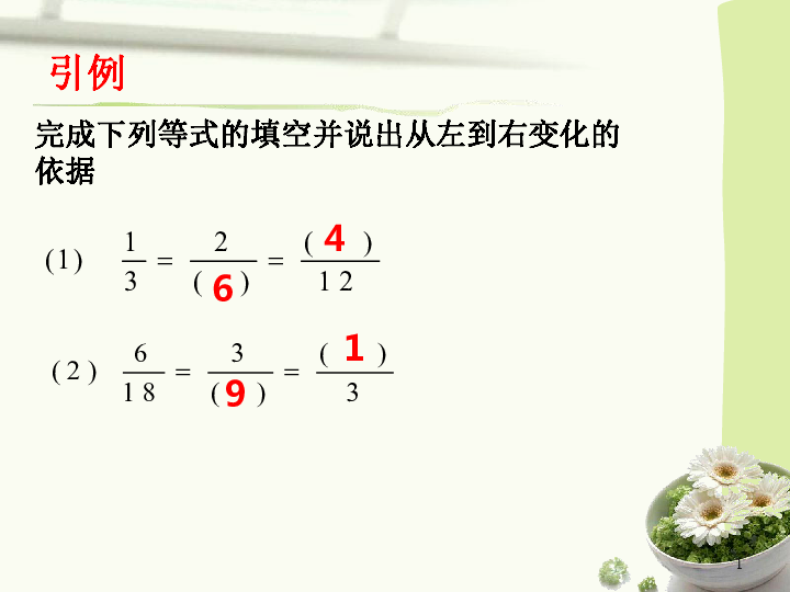 沪科版数学七年级下册9.1.2分式的基本性质课件(共15张PPT)