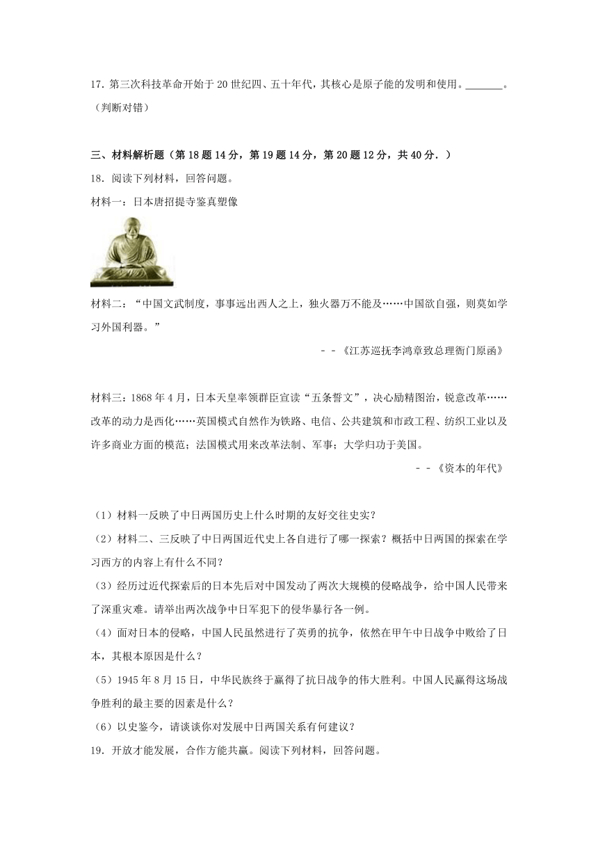 湖南省长沙市长沙县2016-2017学年九年级历史下学期期中试卷（含解析）新人教版