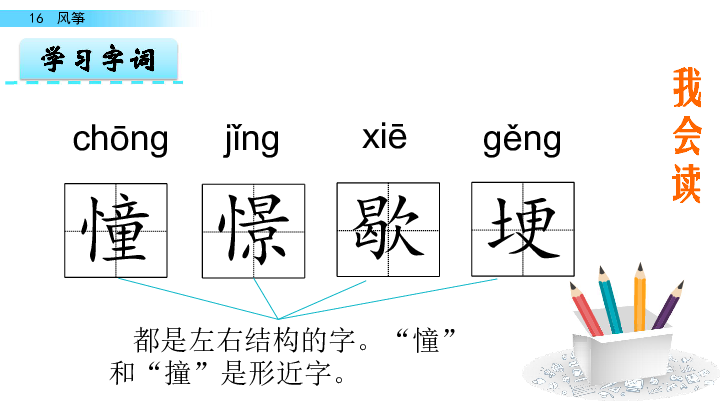 16 风筝课件（14张PPT)