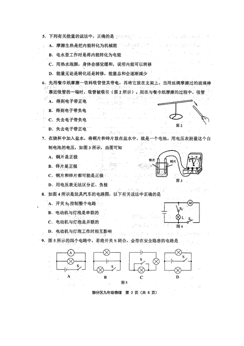 天津市蓟州区2019-2020九年级上册期中物理试题含答案扫描版含答案