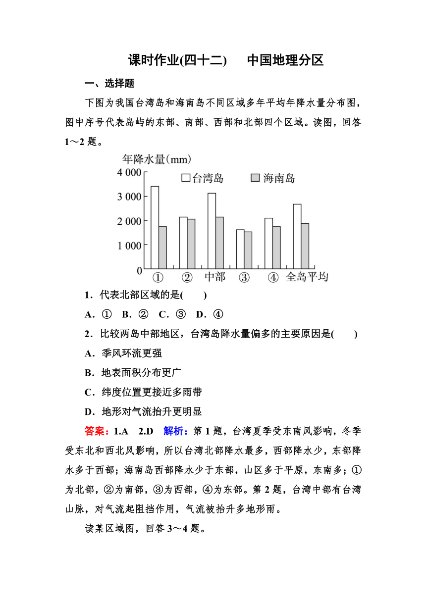 高考地理一轮教材复习之 专题课时作业42中国地理分区（含答案解析）