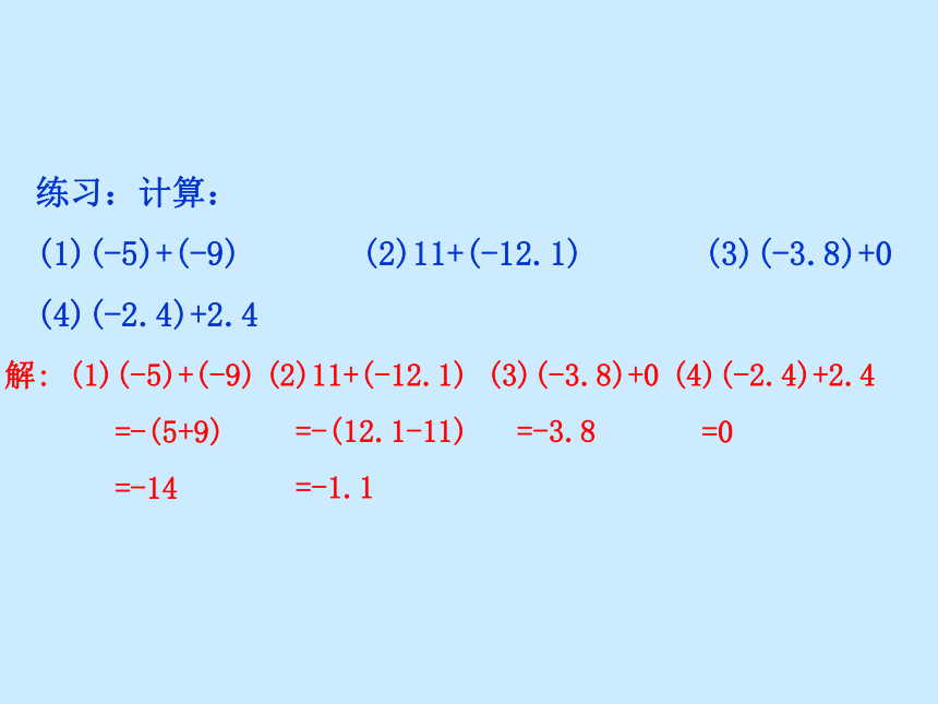 青岛版七年级上册数学课件3.1  有理数的加法与减法 课件（34张PPT）