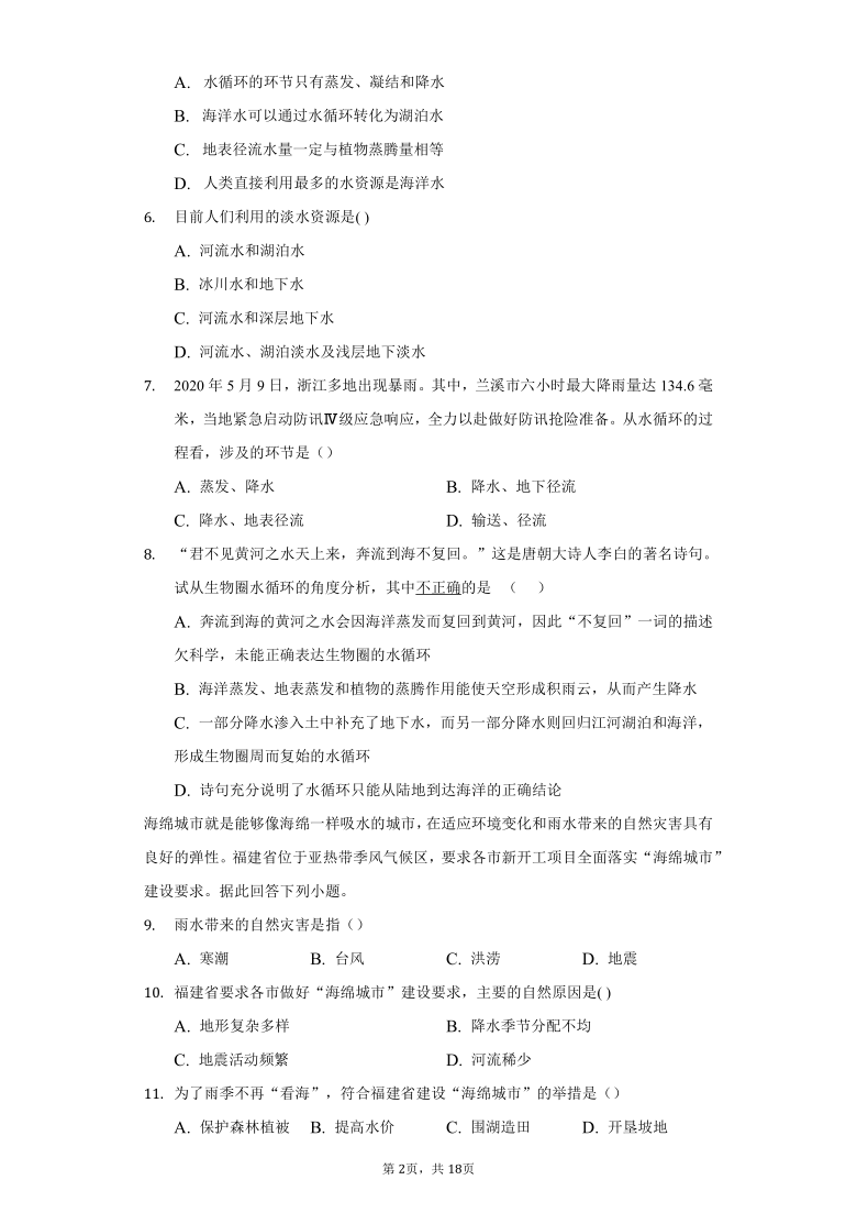 初中地理粤教版八年级上册第三章第三节水资源 练习题（含解析）