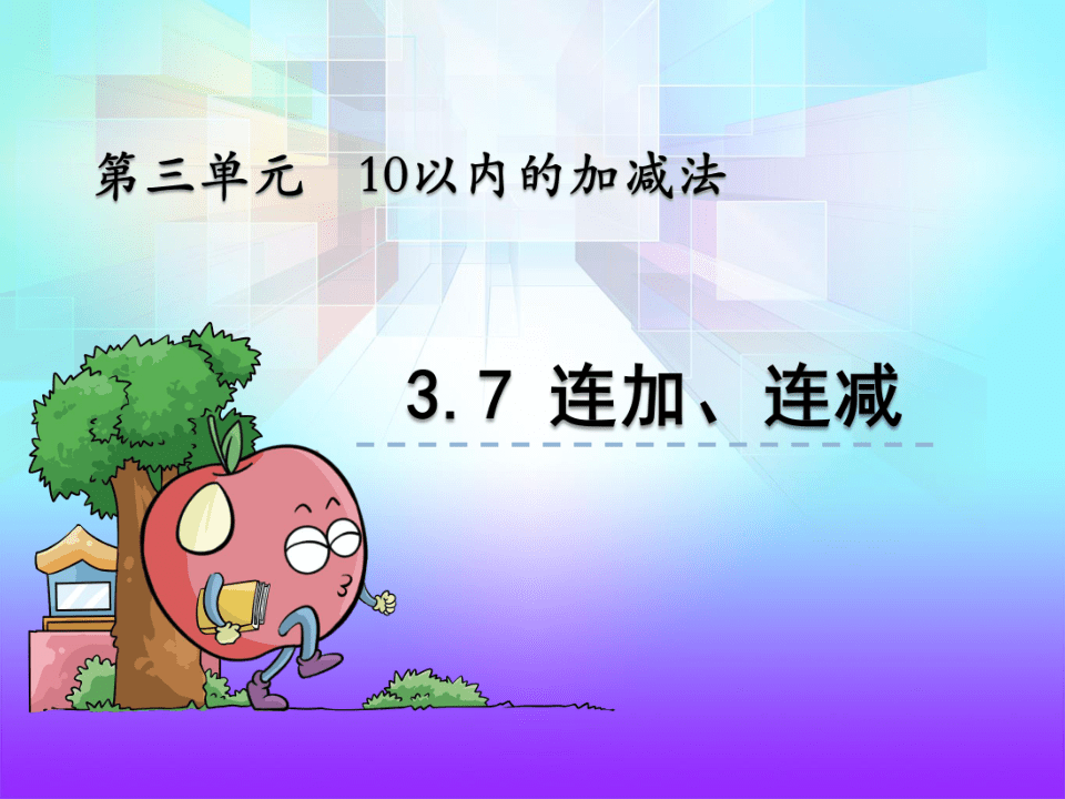课件预览