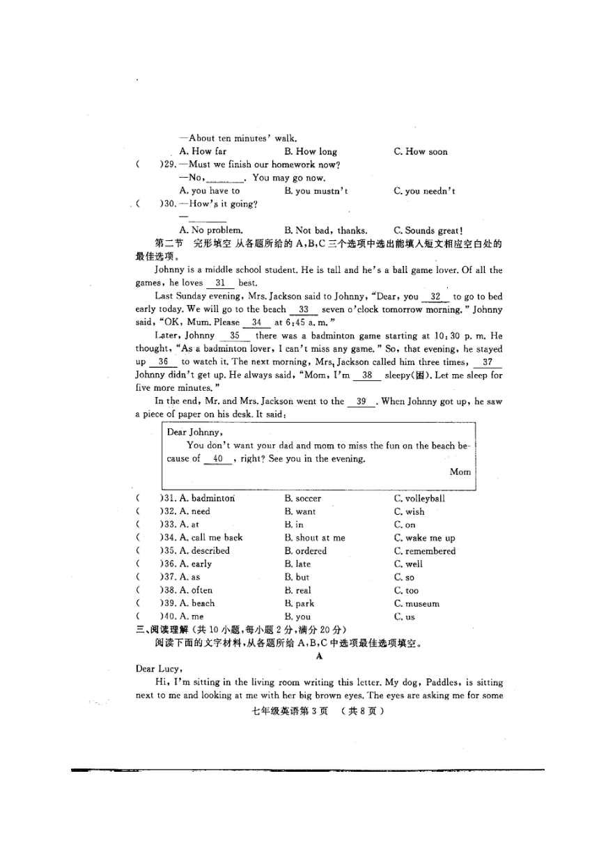 山东省菏泽市鄄城县2016-2017学年七年级下学期期终教学质量检测英语试题（扫描版，含答案）