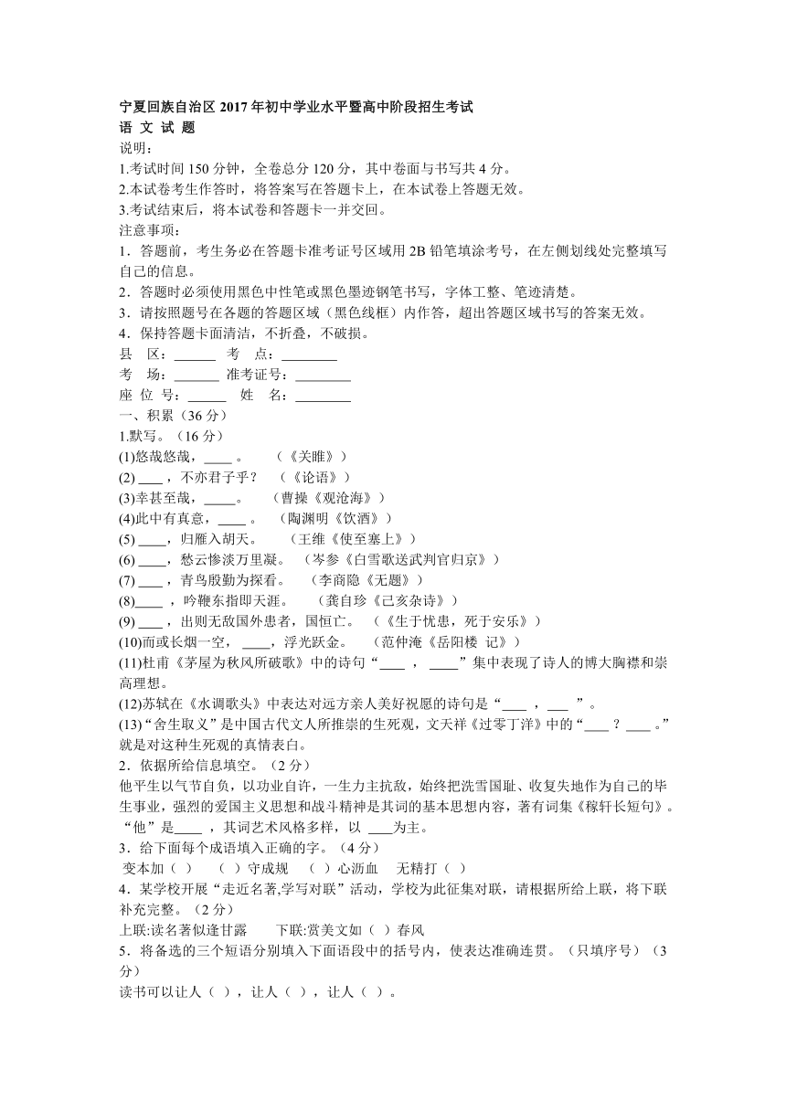 宁夏回族自治区2017年初中学业水平暨高中阶段招生考试语文试卷（word版，含答案）