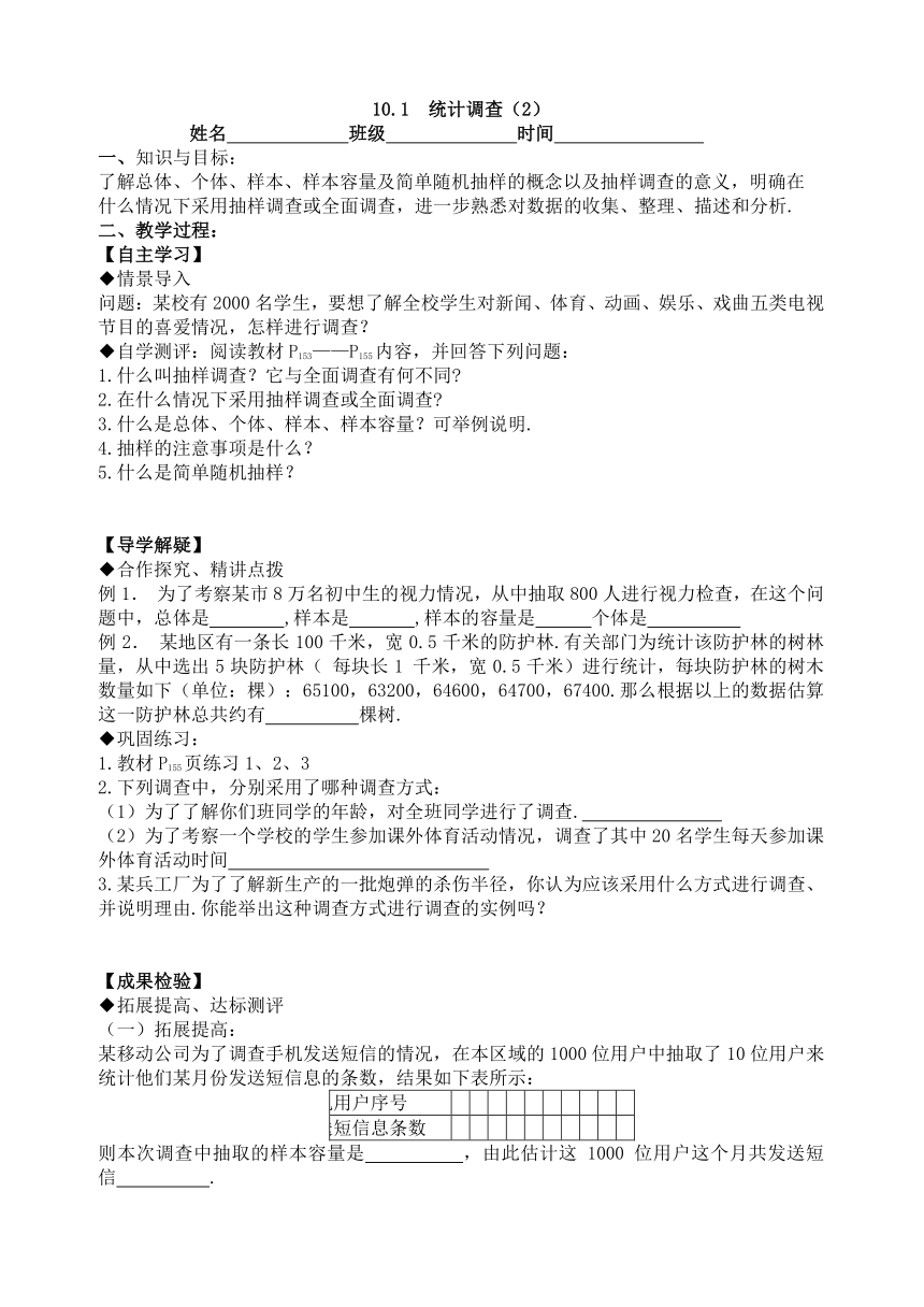 第十章数据的收集、整理与描述›导学案