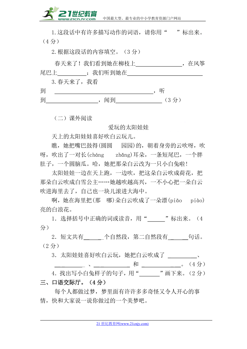 2018年部编版语文二年级下半期测试试卷（含答案）