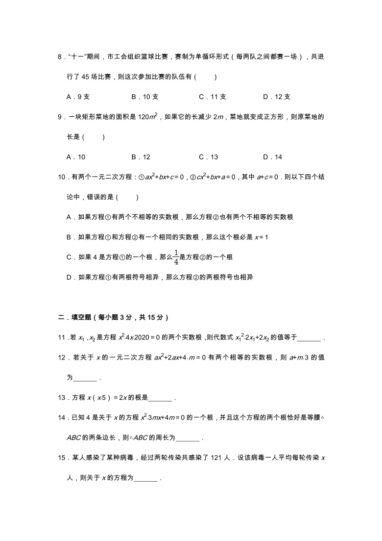 人教版九年级上学期数学课时练：第二十一章 《一元二次方程》 （能力篇）（Word版 含解析）