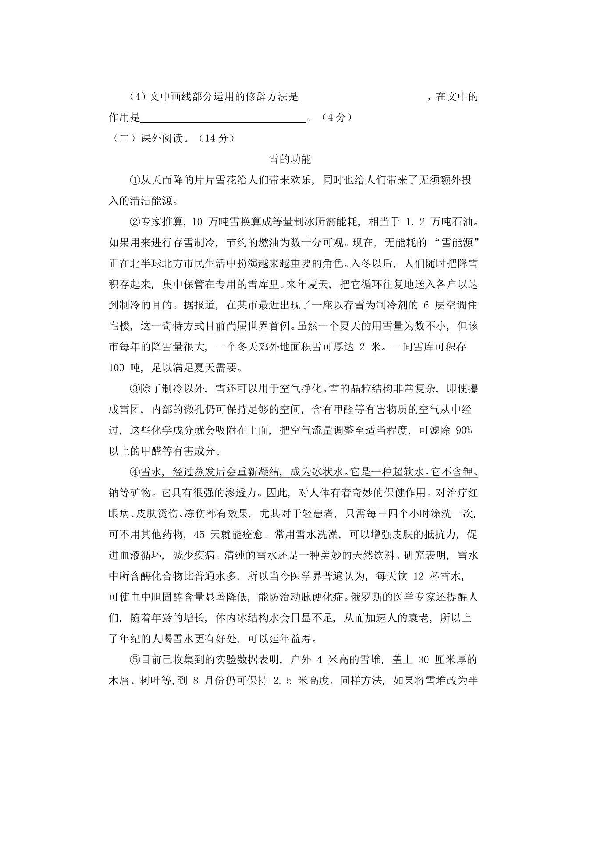 统编版五年级语文上册第三次月考试卷（含答案）