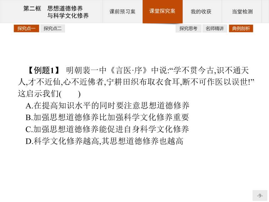 政治必修Ⅲ人教新课标10.2思想道德修养和知识文化修养课件(28张）