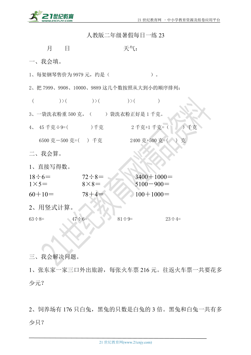 人教版二年级数学暑假每日一练23（含答案）