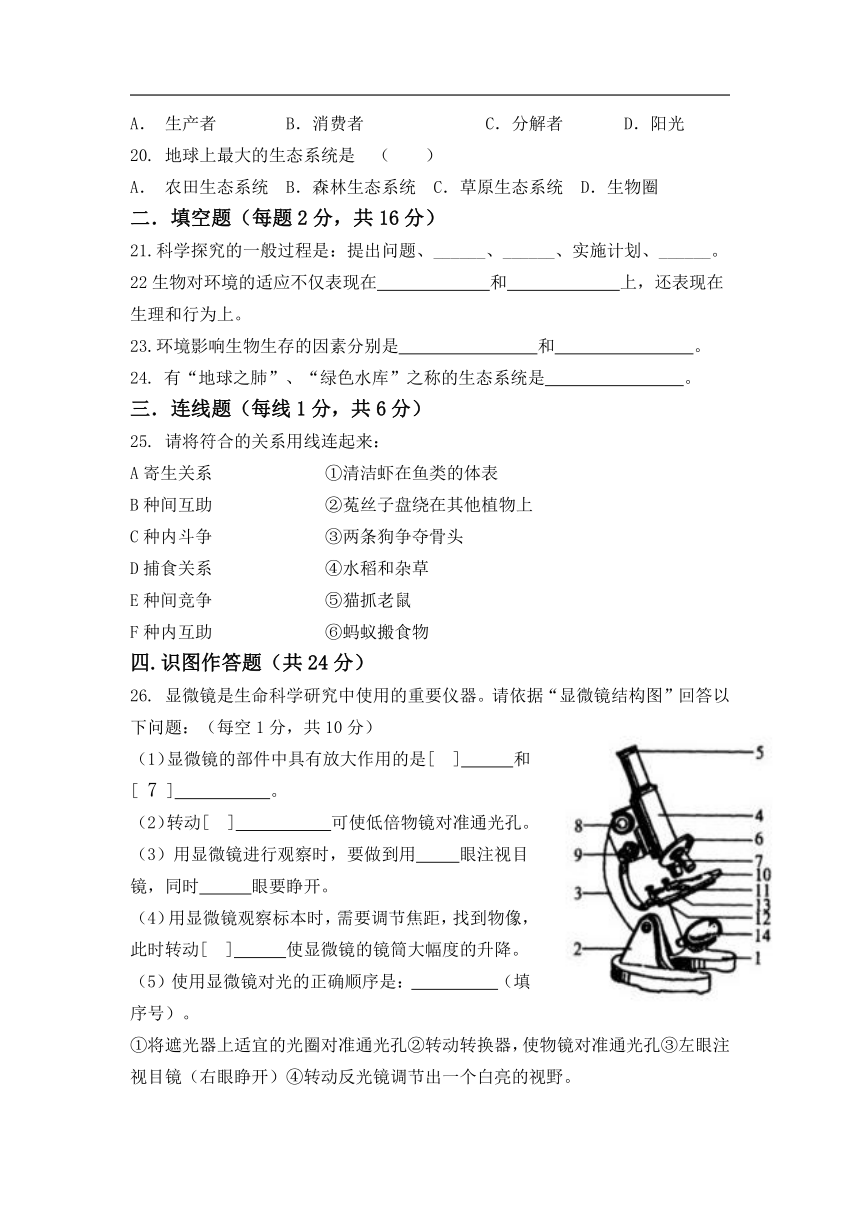 宁夏银川市20212022学年上学期七年级期中考试生物试卷word版含答案