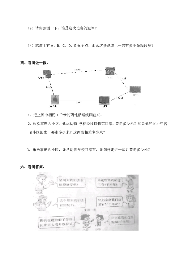 2018年秋小学三年级数学寒假作业 （含答案）