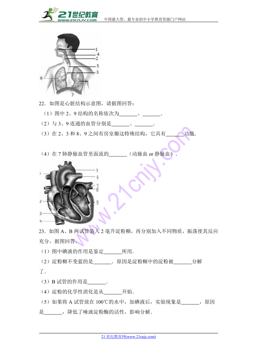 2017-2018学年河北省邢台市临西五中七年级（下）期中生物试卷（解析版）