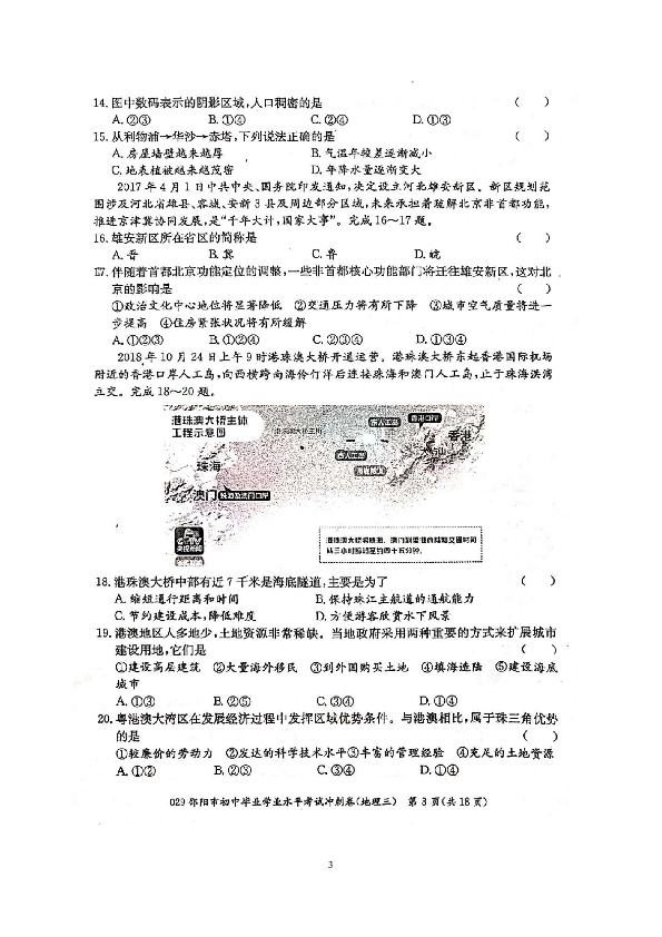人教版（新课程标准）2019年湖南邵阳市初中毕业学业水平考试地理冲刺卷（三）（扫描版）